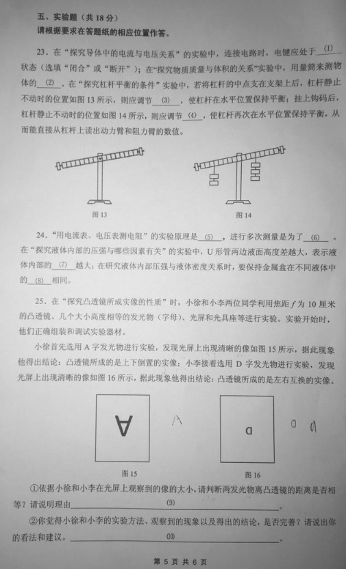 2019上海嘉定中考二模物理试题及答案
