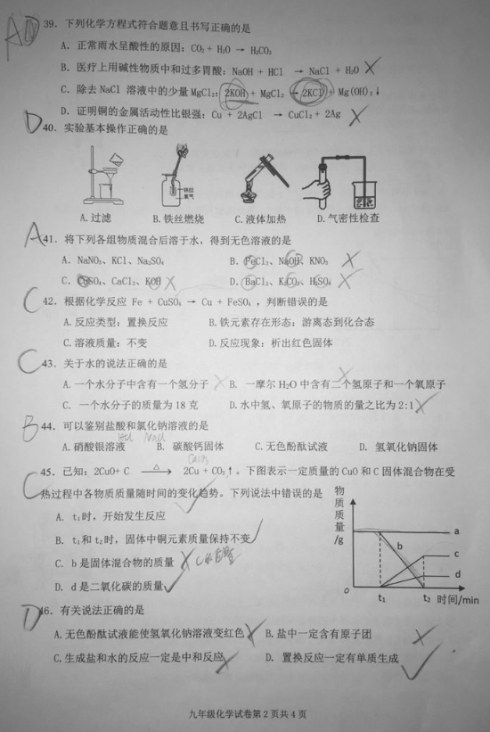 2019上海嘉定中考二模化学试题及答案