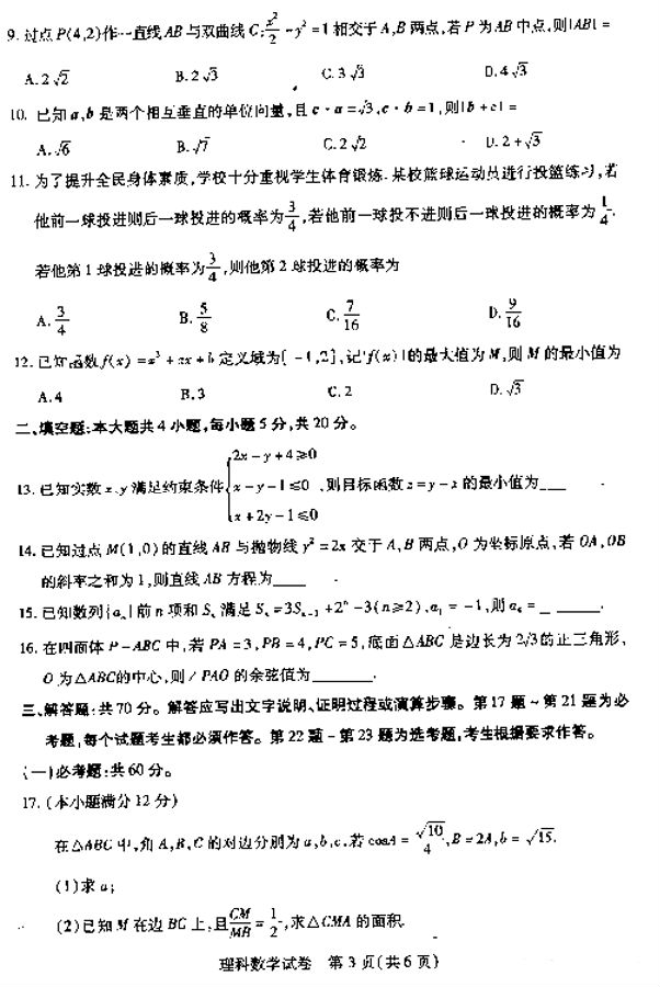 2019湖北武汉四调理科数学试题及答案