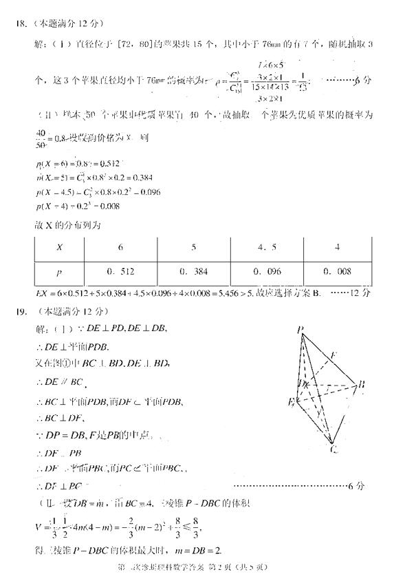 2019甘肃高考二诊理科数学试题及答案