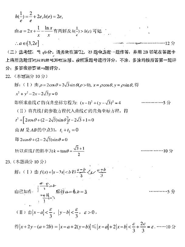 2019甘肃高考二诊理科数学试题及答案