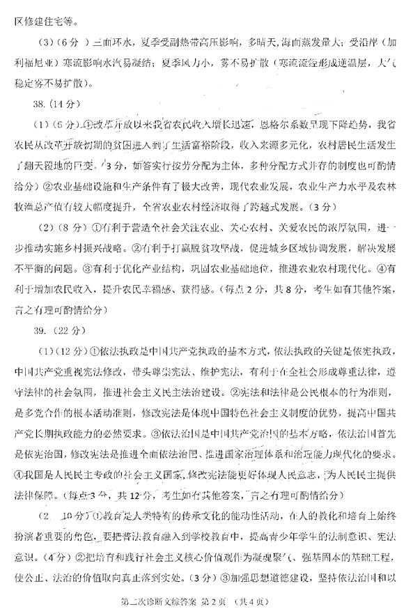 2019甘肃高考二诊文综试题及答案