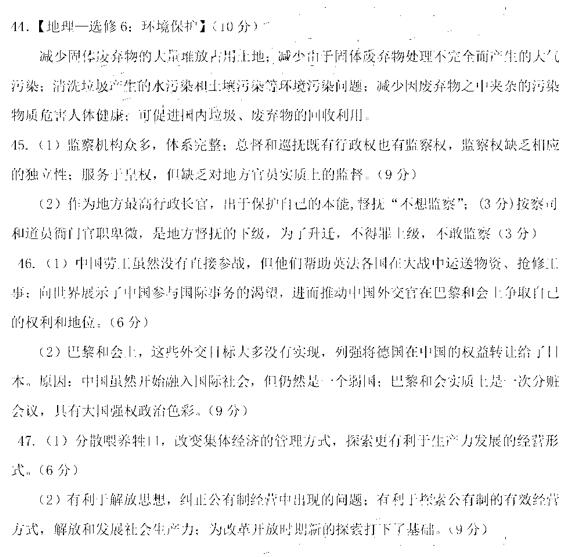 2019甘肃高考二诊文综试题及答案