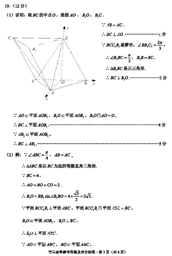 2019云南第二次高三统测理科数学试题及答案