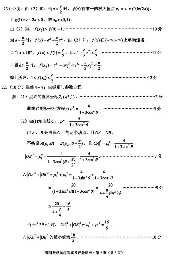 2019云南第二次高三统测理科数学试题及答案