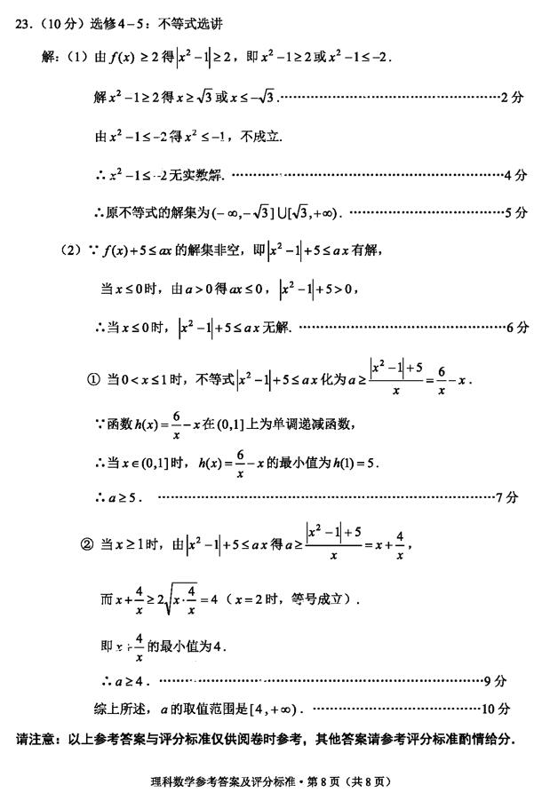 2019云南第二次高三统测理科数学试题及答案