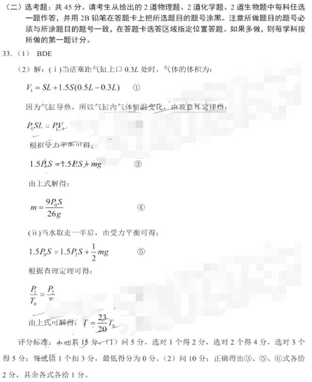 2019云南第二次高三统测理综试题及答案 2019云南第二次高三统测理综试题及答案