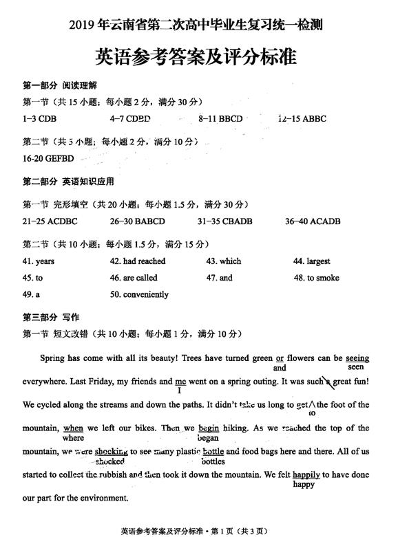 2019云南第二次高三统测英语试题及答案
