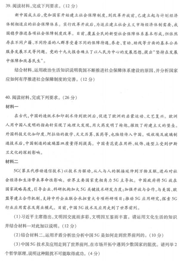 2019湖北武汉四调文综试题及答案 2019湖北武汉四调文综试题及答案