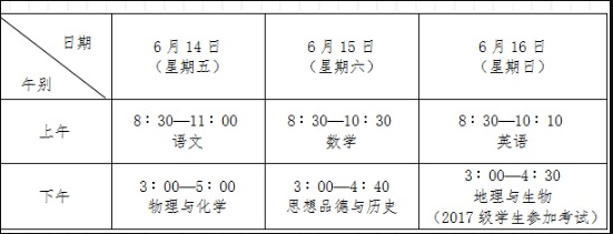 2019江苏连云港中考时间：6月14日至16日