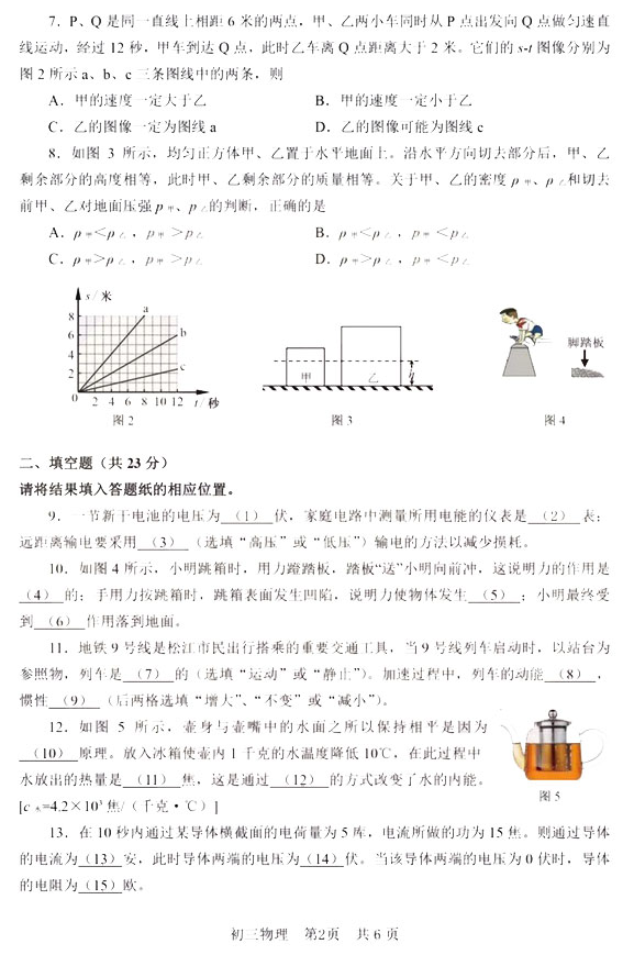 2019上海松江中考二模物理试题及答案