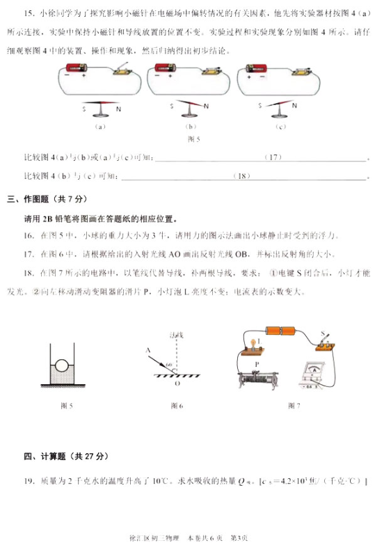 2019上海徐汇中考二模物理试题及答案