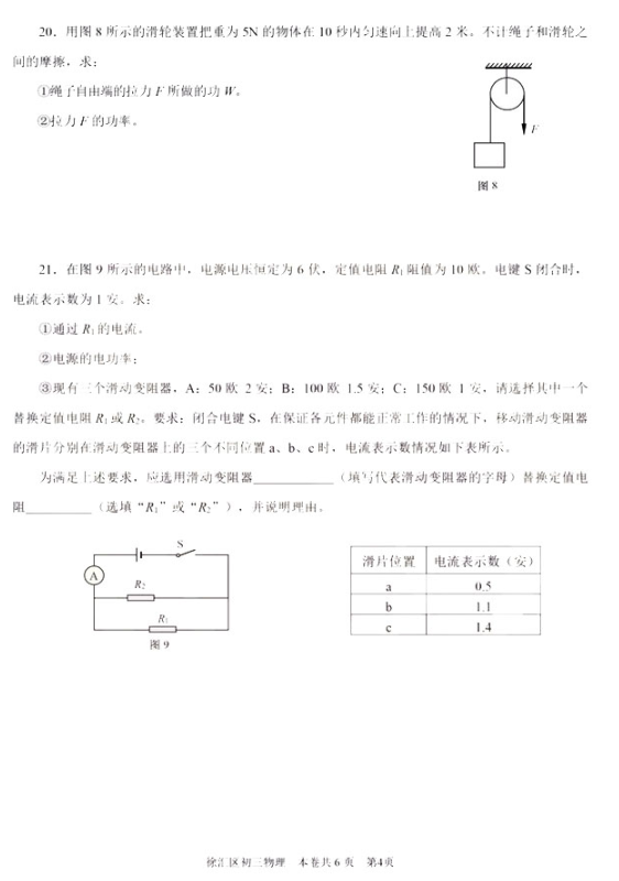 2019上海徐汇中考二模物理试题及答案