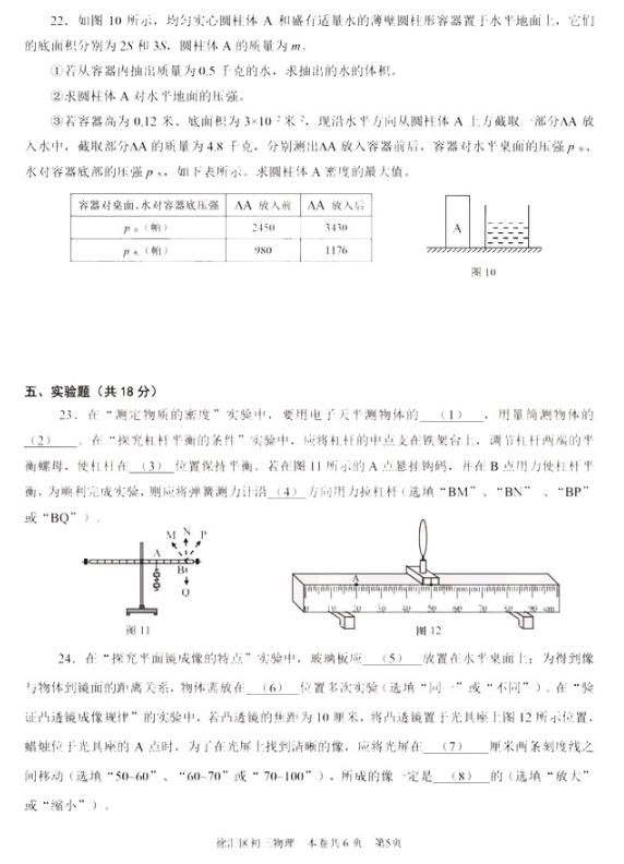 2019上海徐汇中考二模物理试题及答案