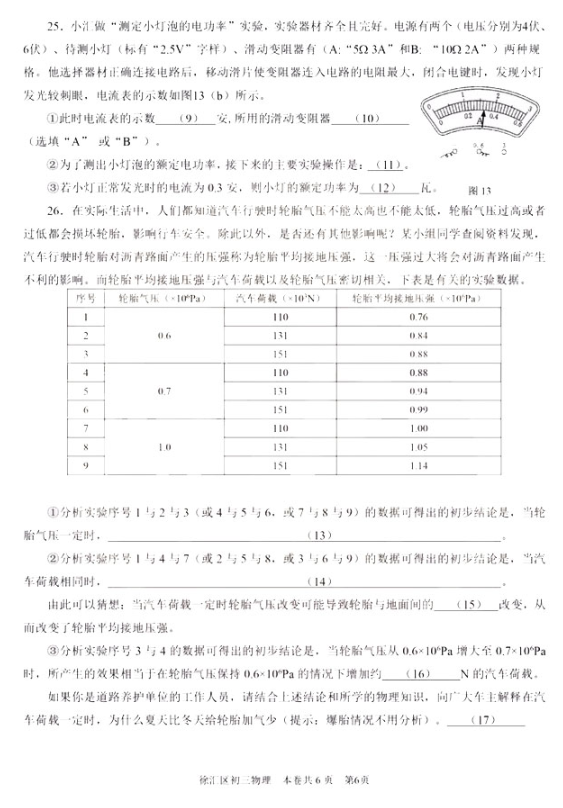 2019上海徐汇中考二模物理试题及答案