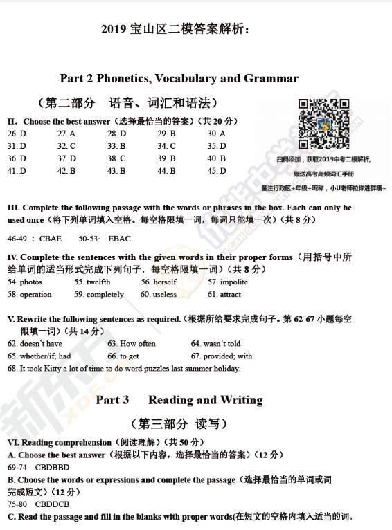 2019上海宝山中考二模英语试题及答案