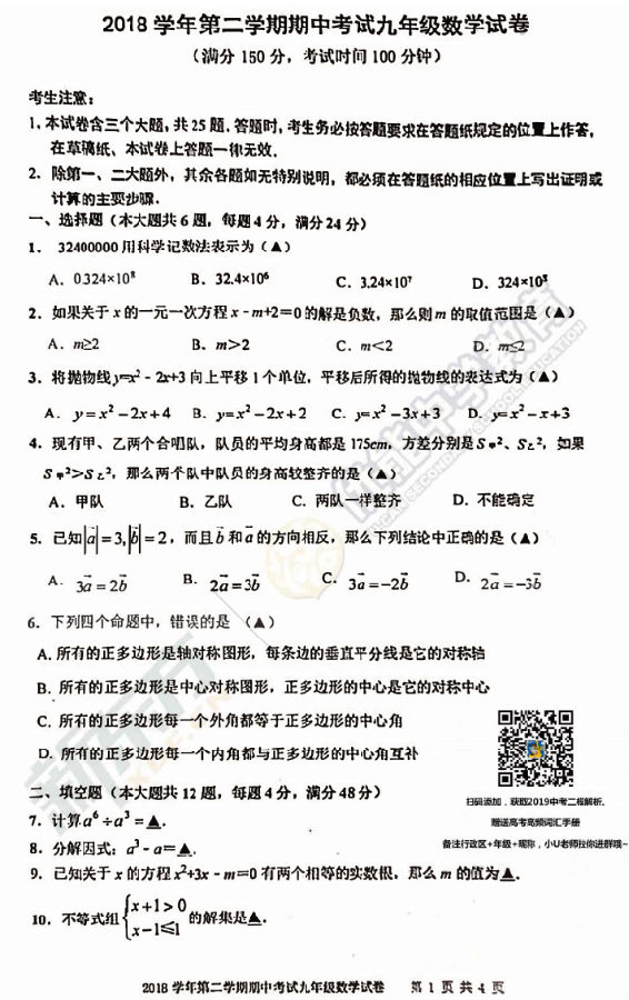 2019上海宝山中考二模数学试题及答案