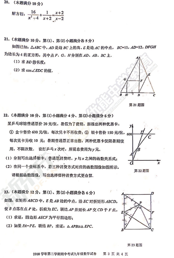 2019上海宝山中考二模数学试题及答案