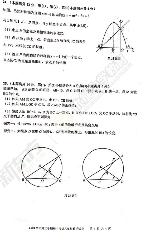 2019上海宝山中考二模数学试题及答案