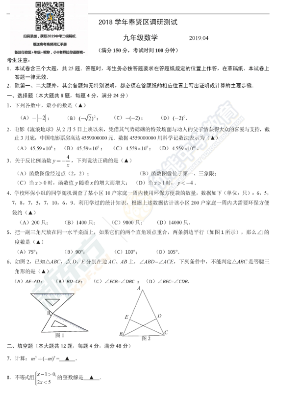 2019上海奉贤中考二模数学试题及答案