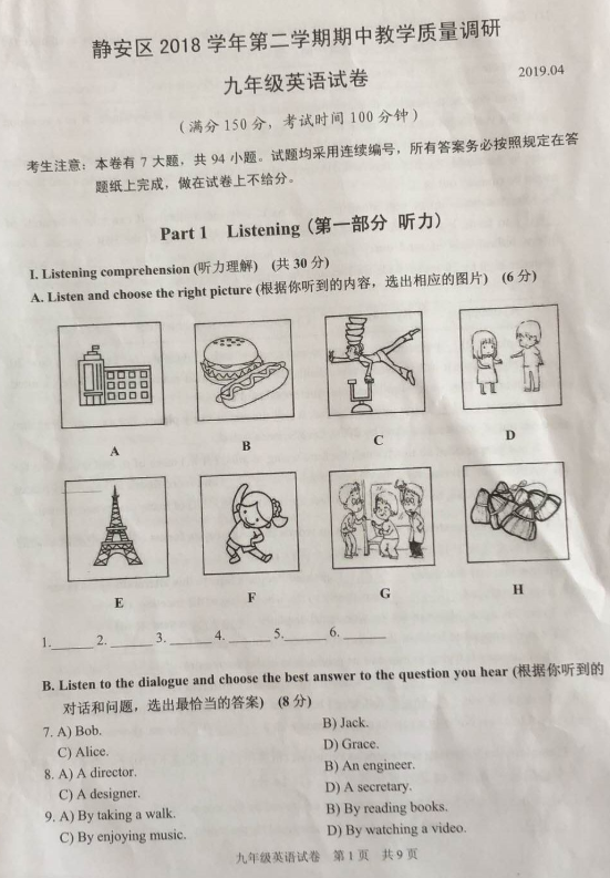 2019上海静安中考二模英语试卷及答案