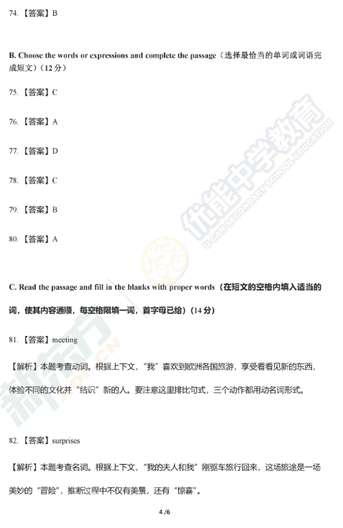 2019上海闵行中考二模英语试题及答案