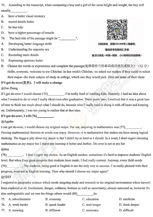 2019上海闵行中考二模英语试卷及答案