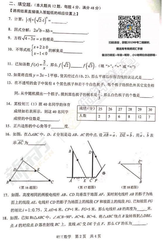 2019上海松江中考二模数学试题及答案