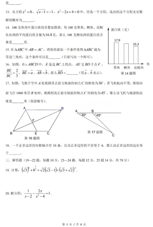 2019上海金山中考二模数学试题及答案