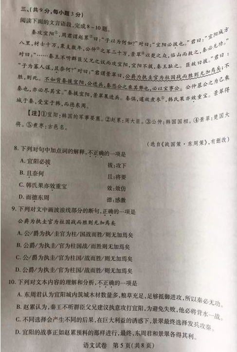 2019湖北武汉初三中考四调语文试卷及答案