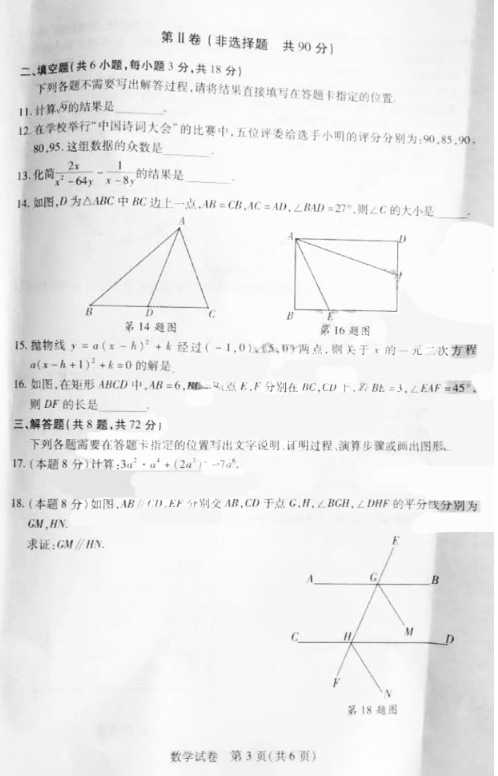 2019湖北武汉初三中考四调数学试卷及答案 2019湖北武汉初三中考四调数学试卷及答案