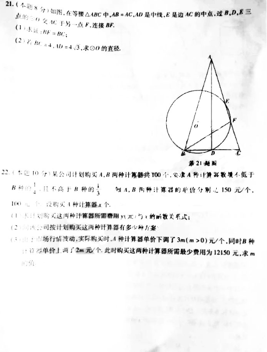 2019湖北武汉初三中考四调数学试卷及答案