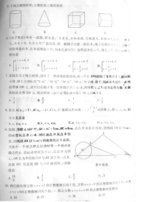 2019湖北武汉初三中考四调数学试卷及答案