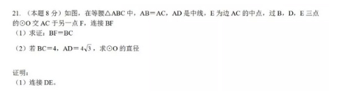 2019湖北武汉初三中考四调数学试卷及答案