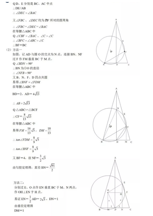 2019湖北武汉初三中考四调数学试卷及答案