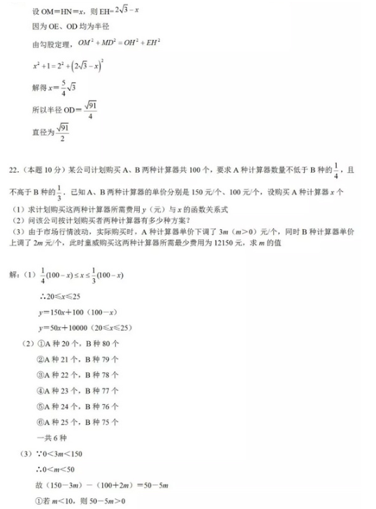2019湖北武汉初三中考四调数学试卷及答案