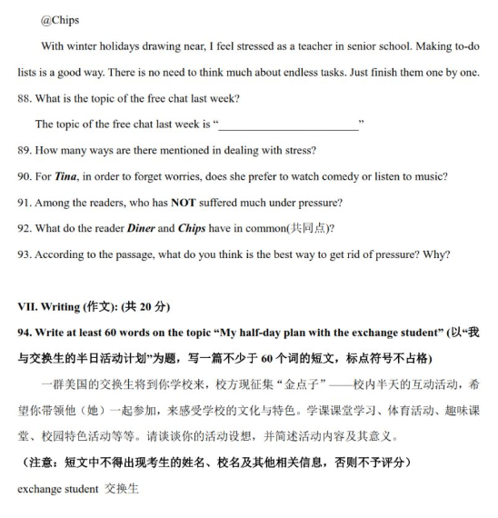 2019上海徐汇区中考二模英语试题及答案