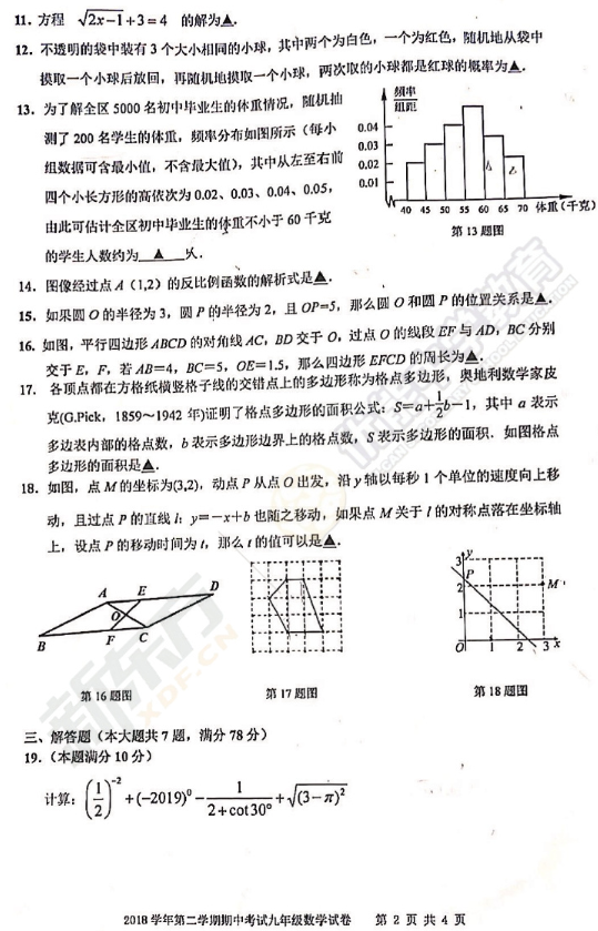 2019上海嘉定区中考二模数学试题及答案