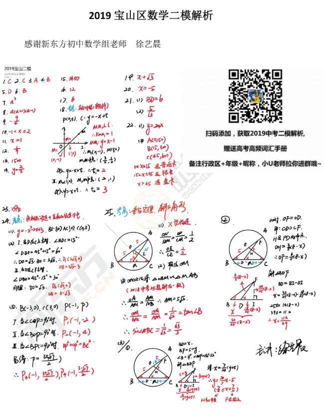 2019上海嘉定区中考二模数学试卷及答案