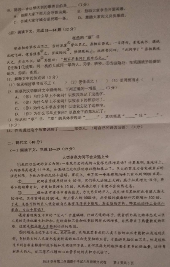 2019上海宝山区中考二模语文试卷及答案