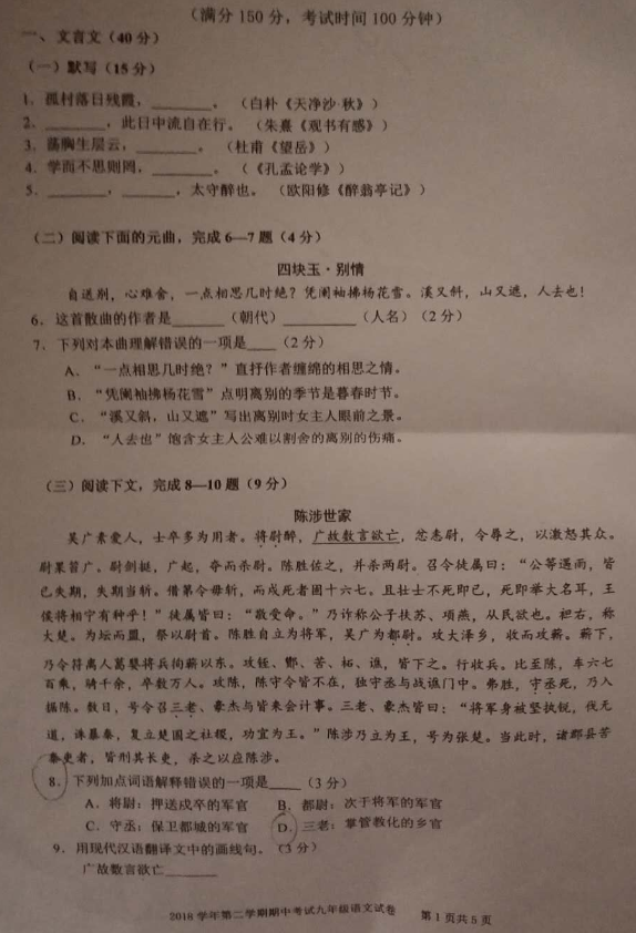 2019上海宝山区中考二模语文试题及答案