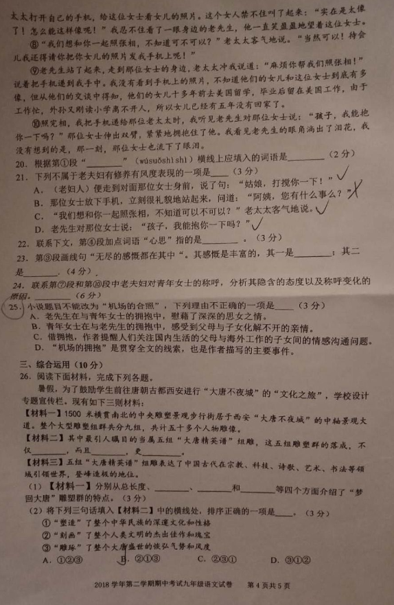 2019上海宝山区中考二模语文试题及答案