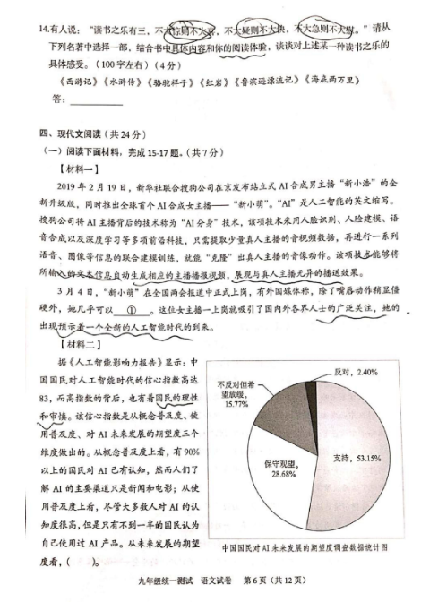 2019北京西城区中考一模语文试题及答案