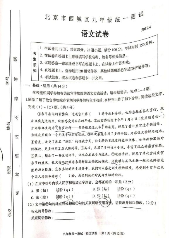 2019北京西城区中考一模语文试题及答案