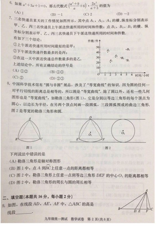 2019北京西城区中考一模数学试卷及答案
