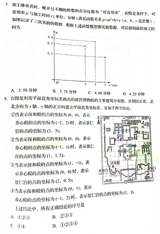 2019北京房山区中考一模数学试题及答案