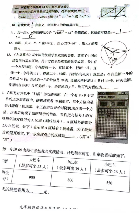 2019北京房山区中考一模数学试题及答案