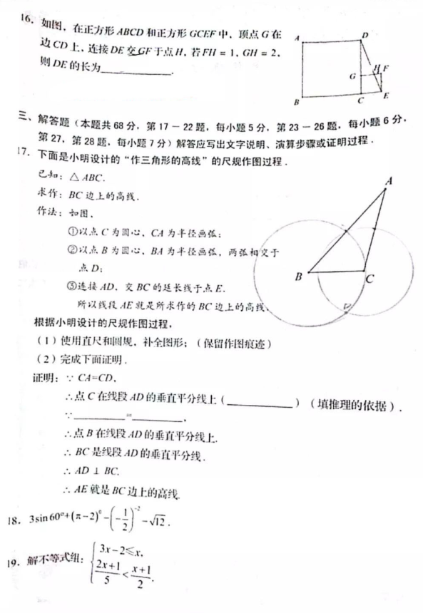 2019北京房山区中考一模数学试题及答案