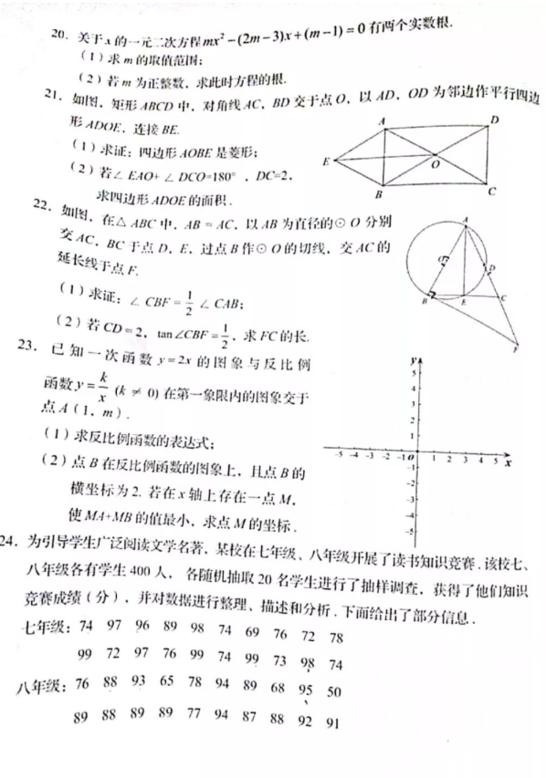 2019北京房山区中考一模数学试题及答案