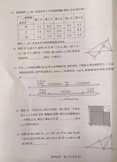 2019北京平谷区中考一模数学试卷及答案
